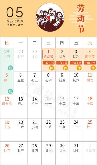 今年“五一”放假4天！5月1日-5月4日放假調休