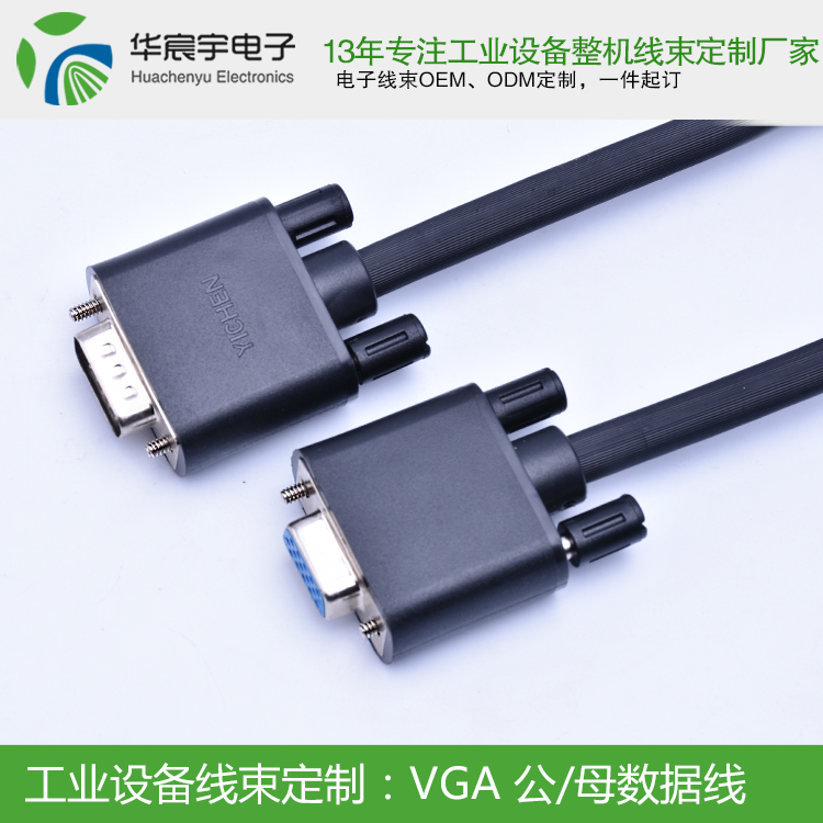 【蘇州華宸宇電子有限公司】永不放棄！將與您攜手一直奮斗下去，做客戶心中最完美的線束加工廠。