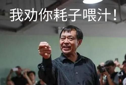 蘇州華宸宇電子有限公司：年輕人不講武德，耗之喂汁！