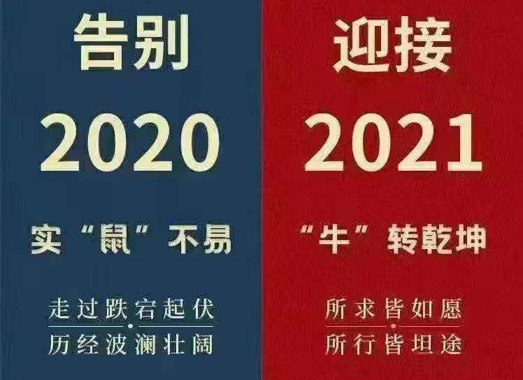 2021年，和線束加工廠家一起憧憬未來！